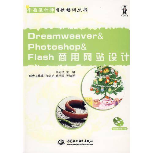 Dreamweaver&Photoshop&Flash商用网站设计