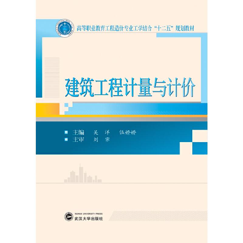 建筑工程计量与计价