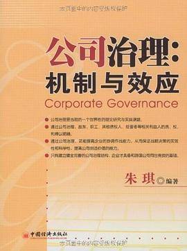 公司治理