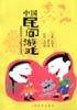 中国民间游戏