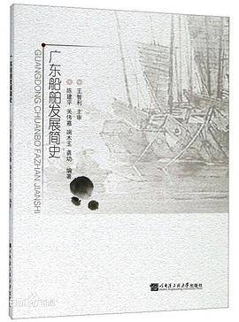 广东船舶发展简史