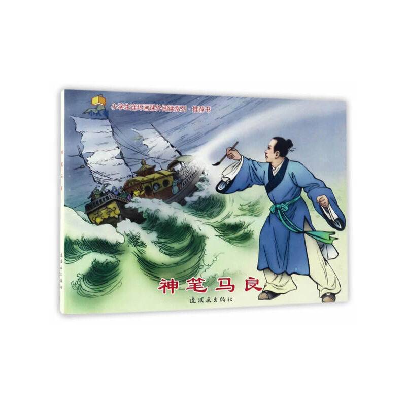 神笔马良