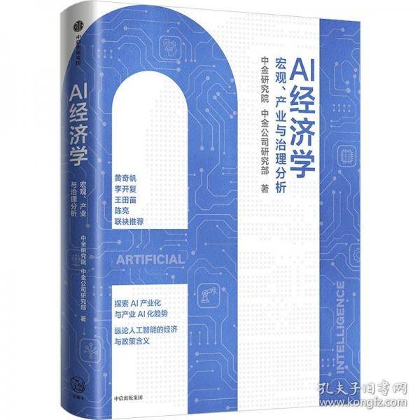 AI经济学
