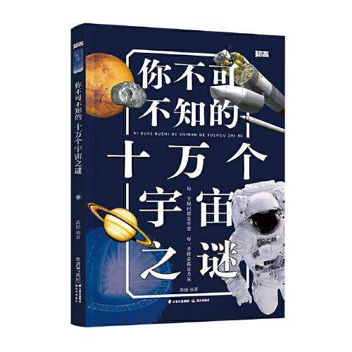 你不可不知的十万个宇宙之谜【知否·探索】