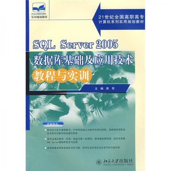 21世纪高职高专实用规划教材