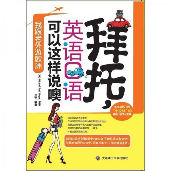 我跟老外游欧洲