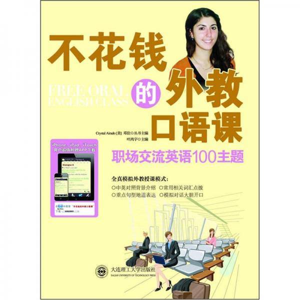 职场交流英语100主题