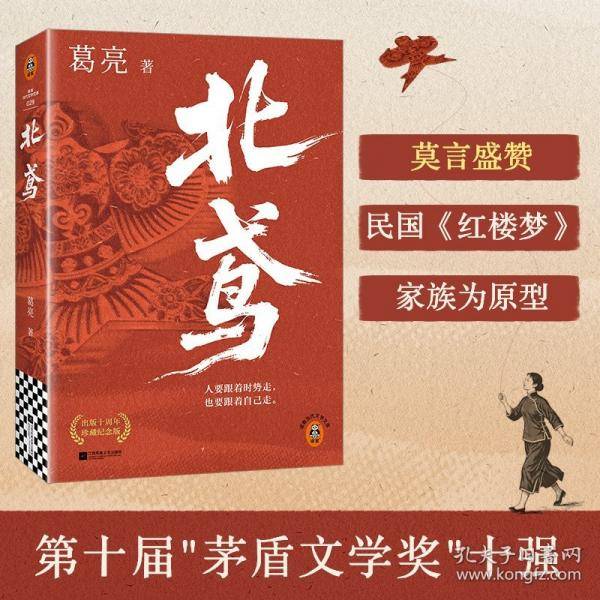 北鸢 莫言盛赞！民国版《红楼梦》