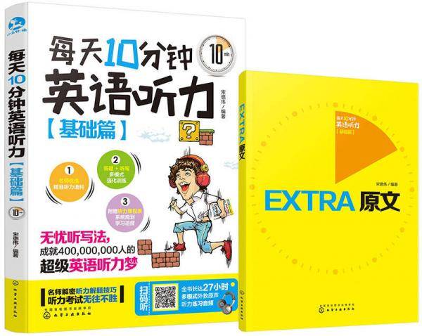 每天10分钟英语听力 基础篇