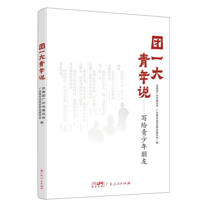 团一大青年说