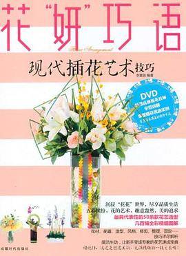 花“妍”巧语