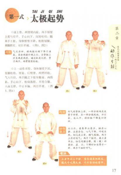 陈式太极拳老架一路76式