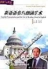 英语语音与朗诵艺术 English Pronunciation and the Art of R