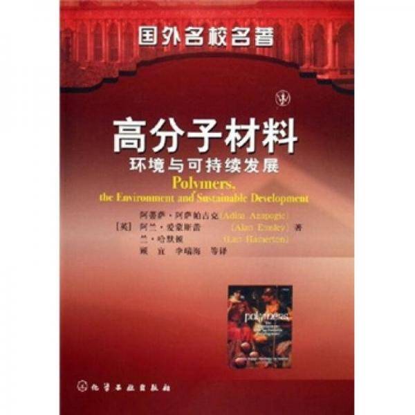 高分子材料