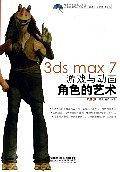 3dsmax7游戏与动画角色的艺术