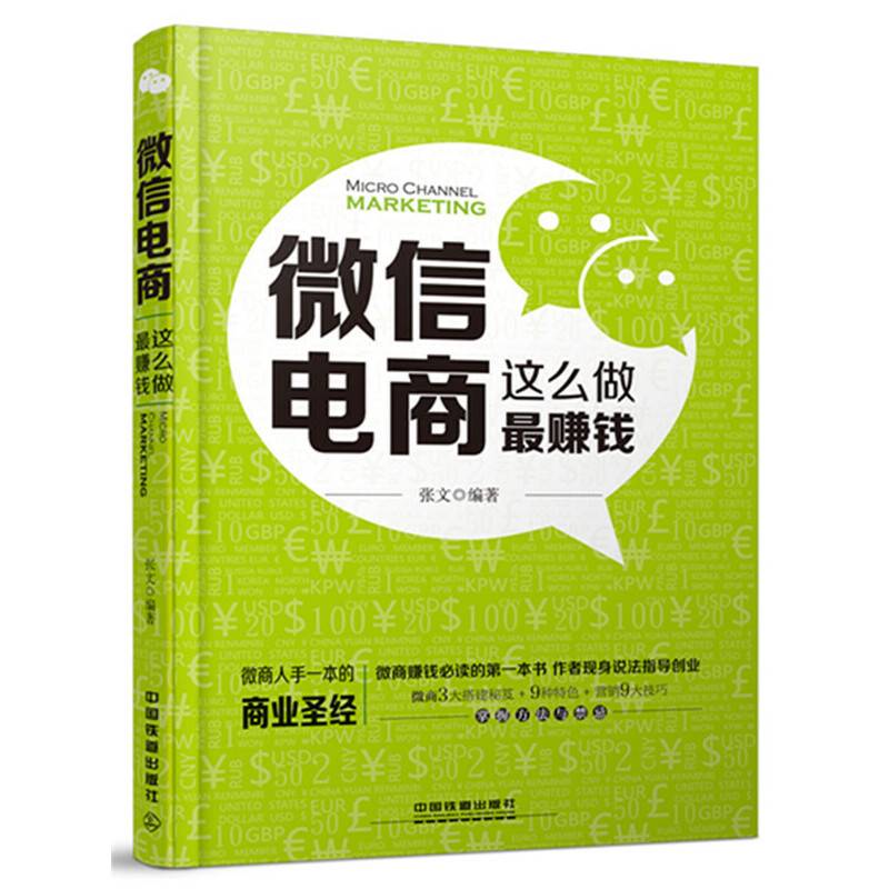 微信电商，这么做最赚钱