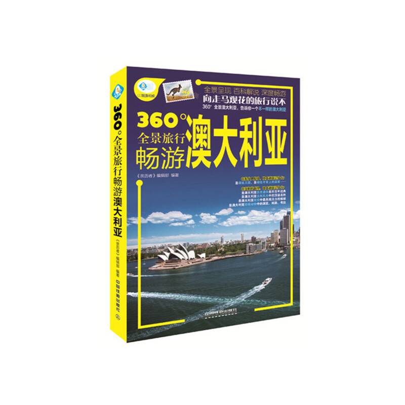 畅游澳大利亚
