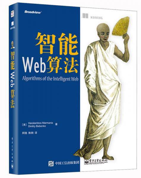 智能Web算法