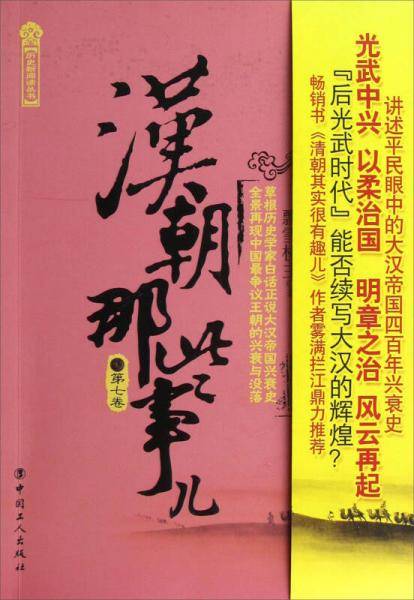 汉朝那些事儿-第七卷