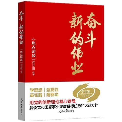 奋斗·新的伟业