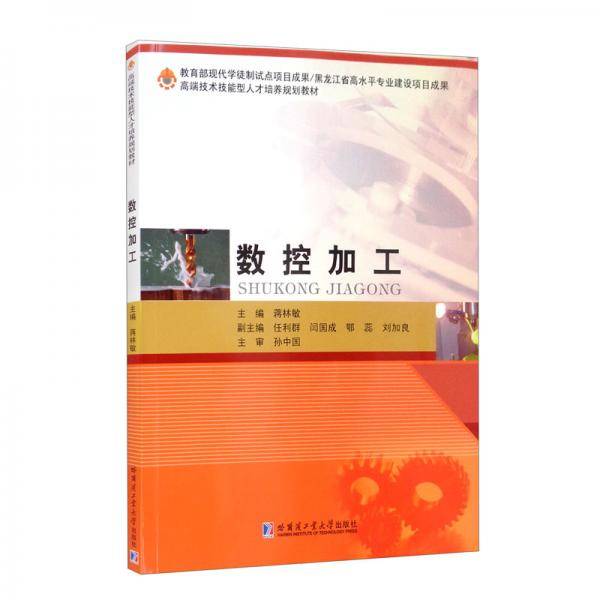 数控加工