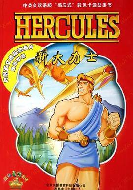 新大力士