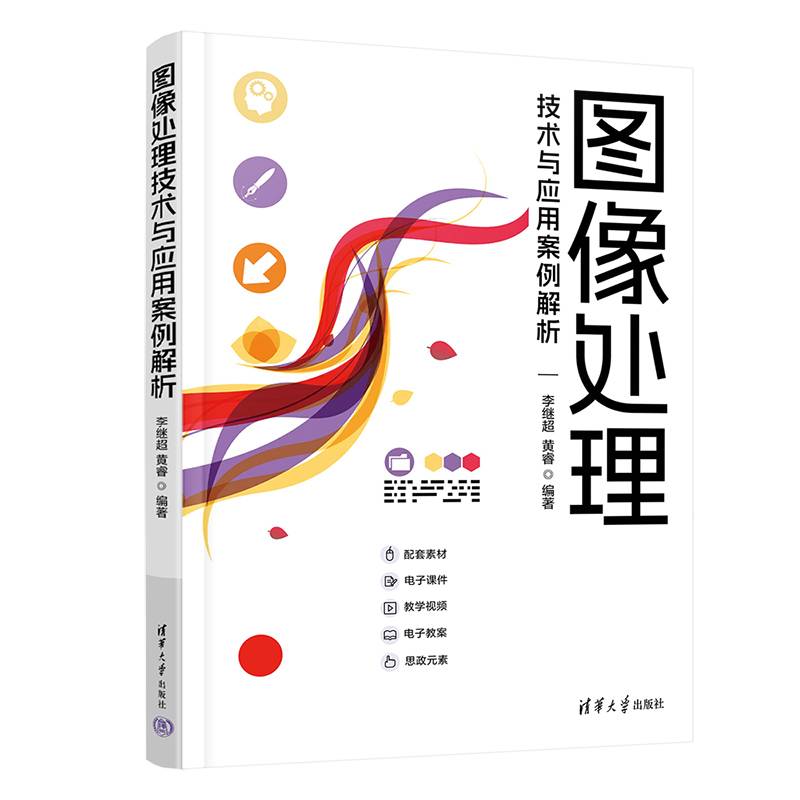 图像处理技术与应用案例解析