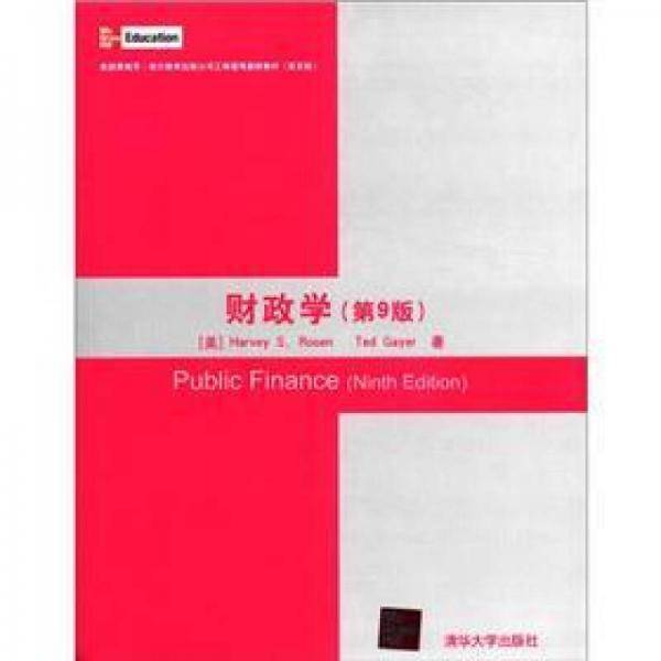 财政学