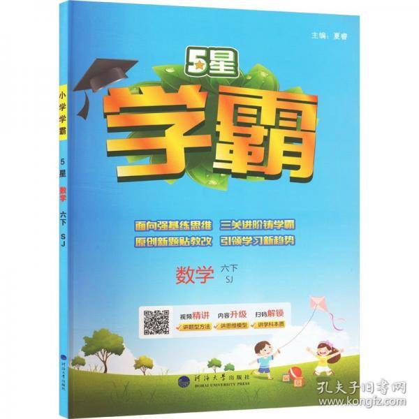 25春 小学学霸