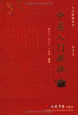 中医入门歌诀