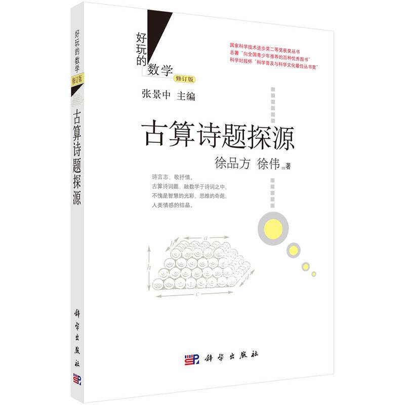 古算诗题探源