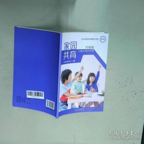 家园共育10堂父母公开课中班升级版