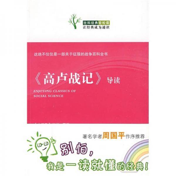 高卢战记