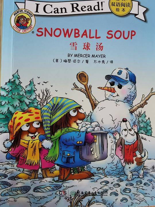 I CAN READ 经典双语阅读绘本：SNOWBALL SOUP 雪球汤