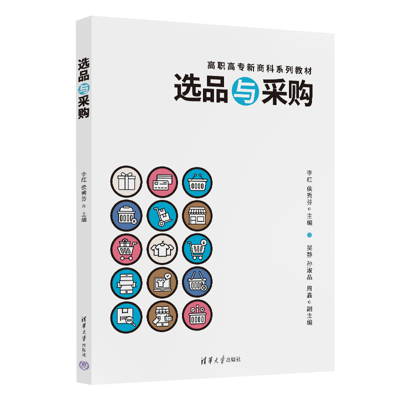 选品与采购