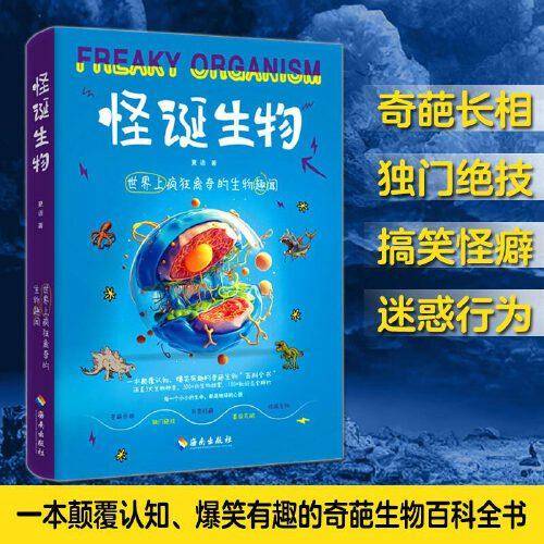 怪诞生物 世界上疯狂离奇的生物趣闻