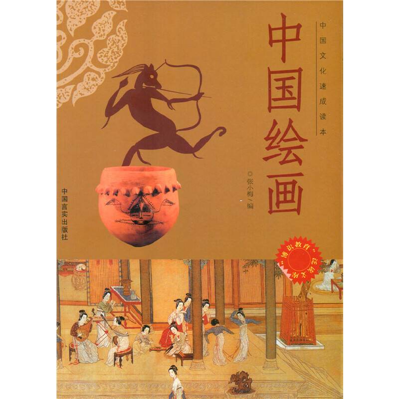 "博识教育"泛读文库・中国文化速成读本