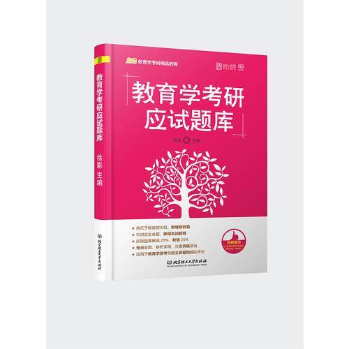 凯程教育学考研精品教程 教育学考研应试题库