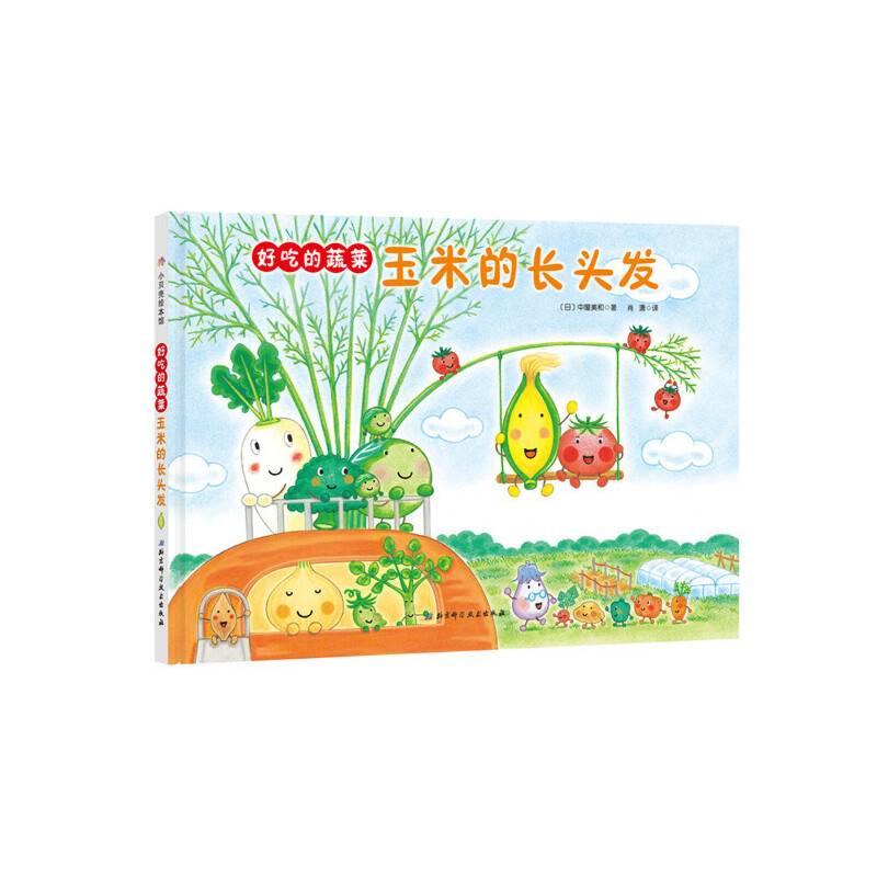 好吃的蔬菜-玉米的长头发