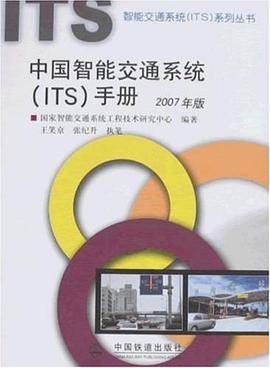 中国智能交通系统
