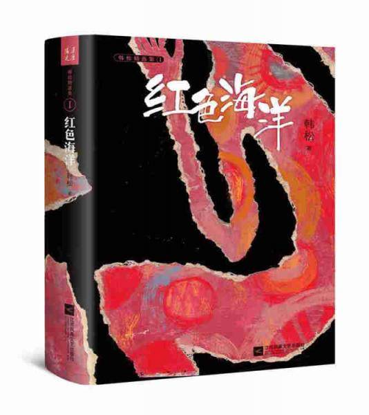 红色海洋