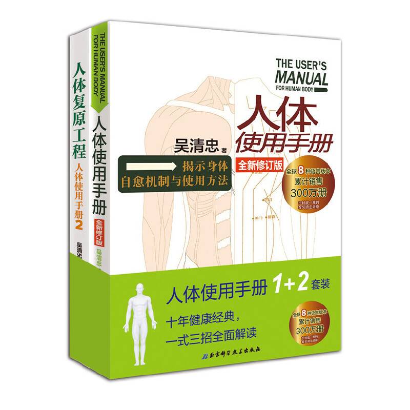 人体使用手册1+2