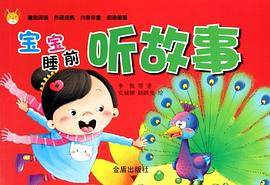 宝宝睡前听故事