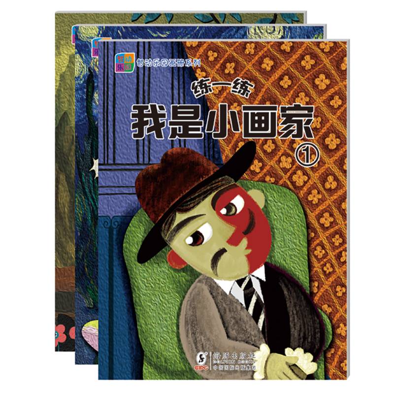 大憨熊绘本馆：练一练，我是小画家