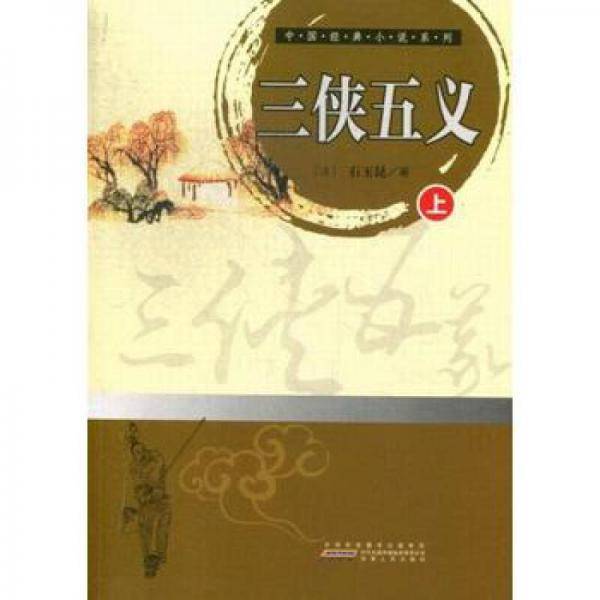 三侠五义