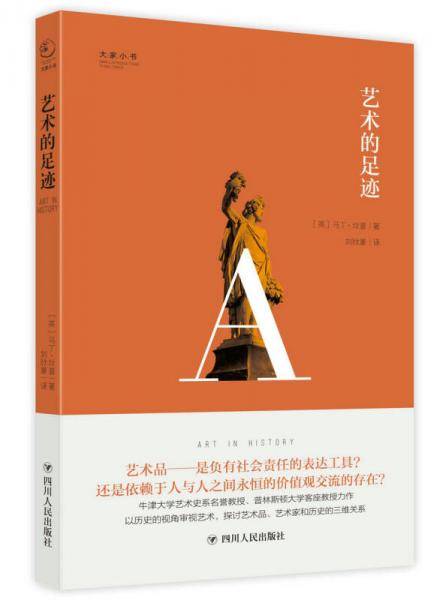 艺术的足迹
