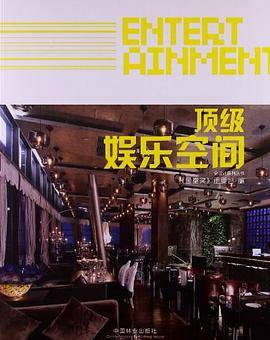 顶级娱乐空间