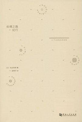 丝绸之路纪行