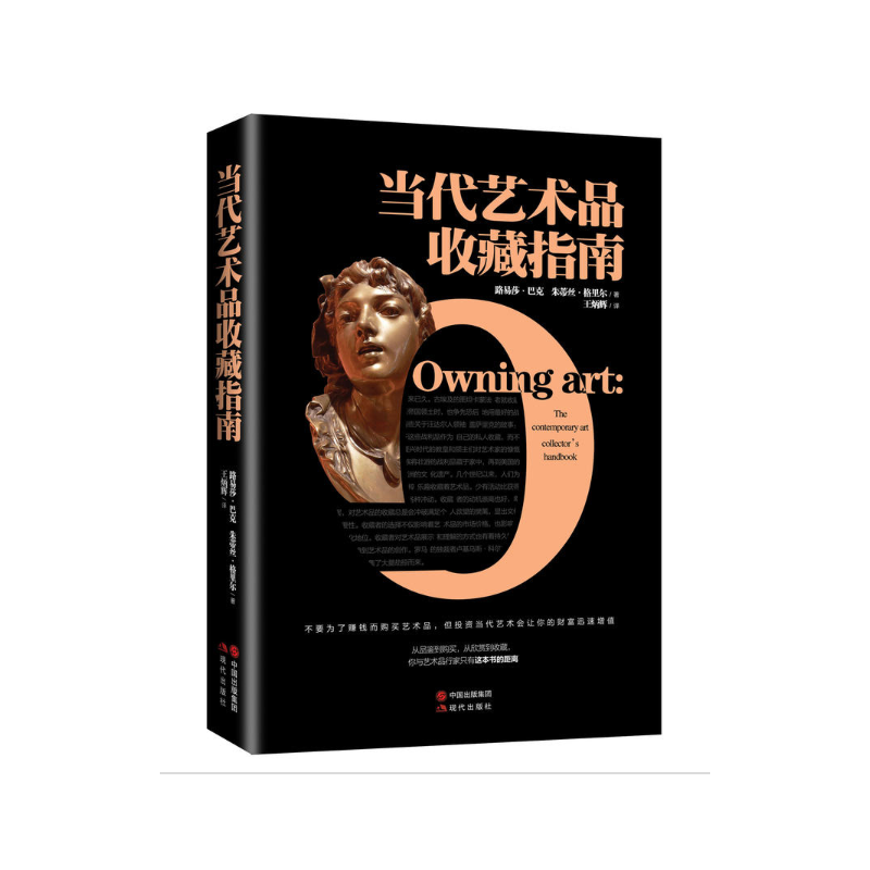 当代艺术品收藏指南