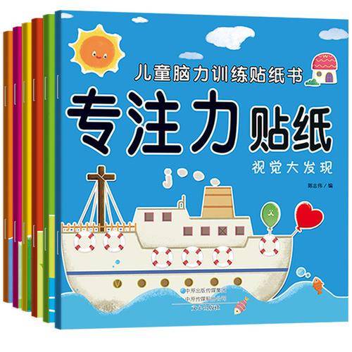 专注力训练贴纸书
